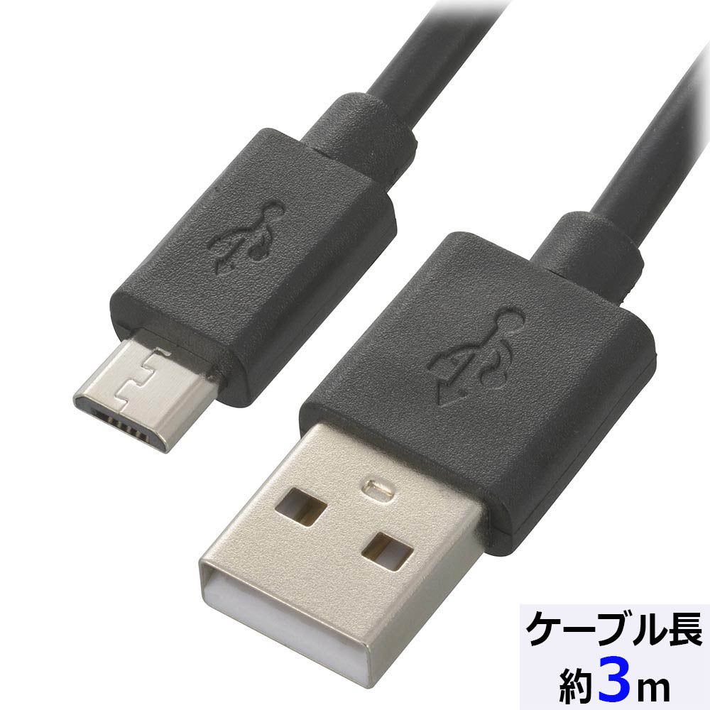 USB2.0ケーブル(Type-A-マイクロB/通信・充電両用/最大2A/ケーブル長3m/ブラック)_01-7242_SMT-LB3M-K_OHM(オーム電機)